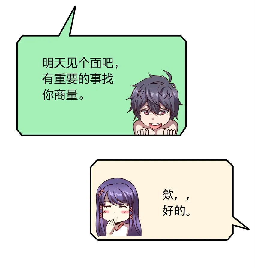 004 家有女妖闻香来 第31页