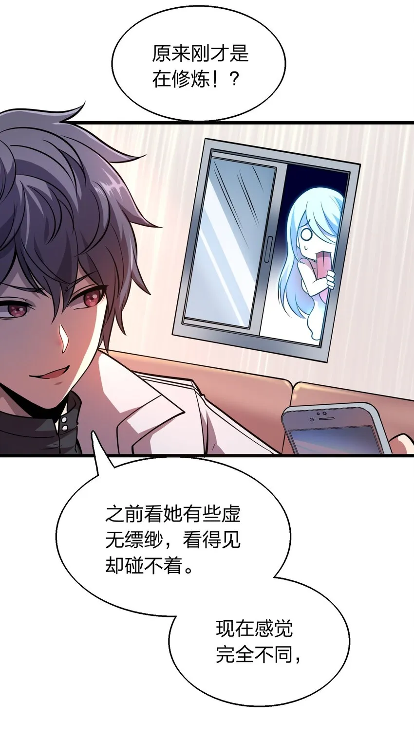 004 家有女妖闻香来 第45页