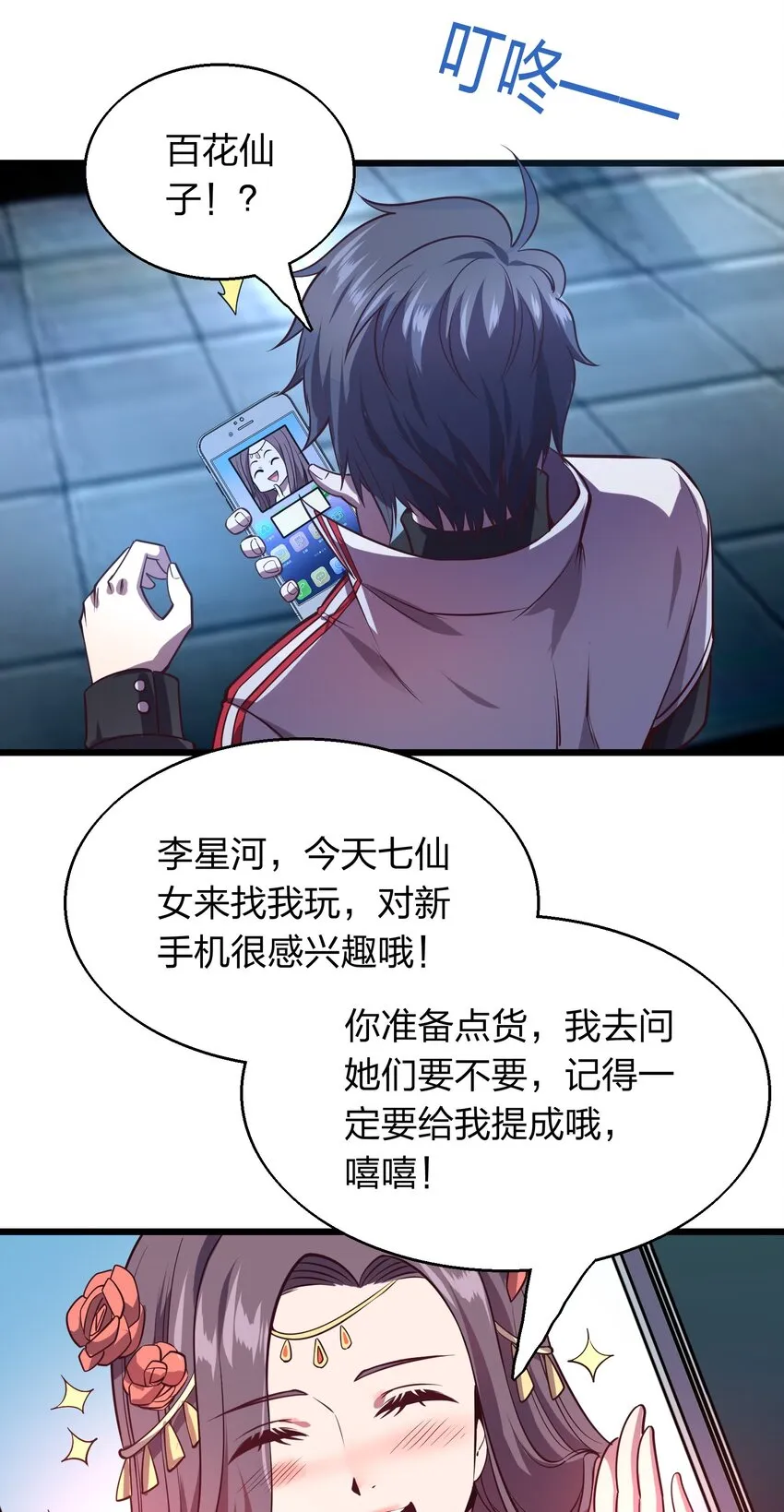 005 识魂锁灵！ 第15页