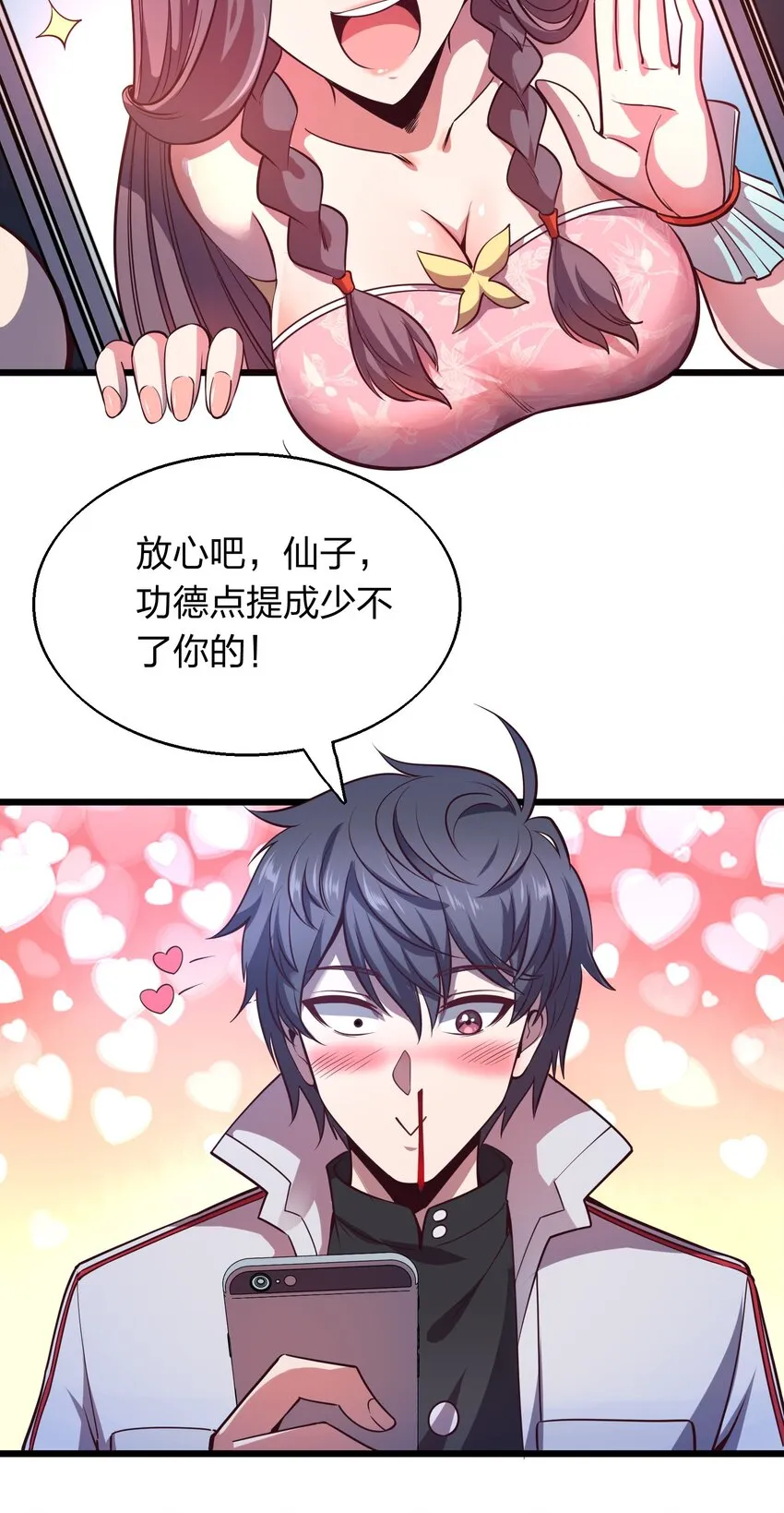 005 识魂锁灵！ 第16页