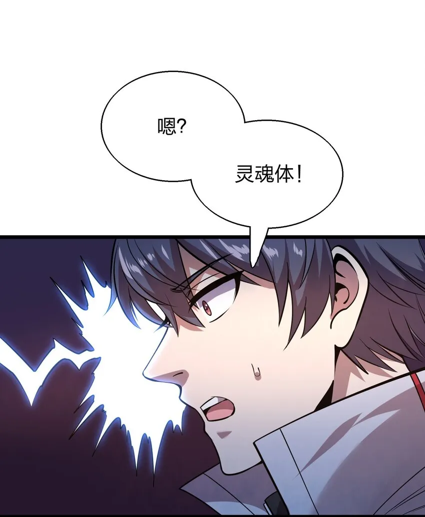 005 识魂锁灵！ 第18页