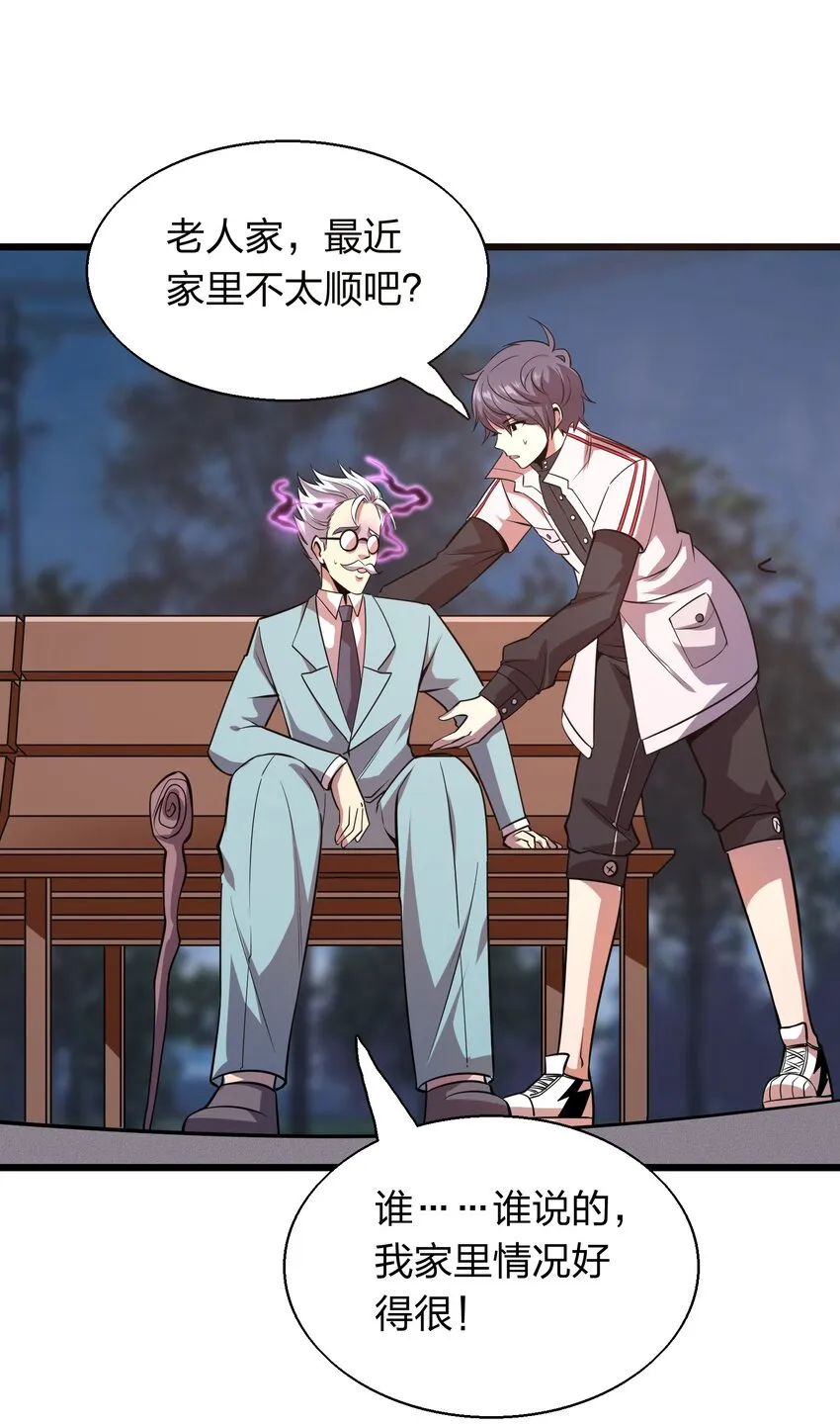 005 识魂锁灵！ 第21页