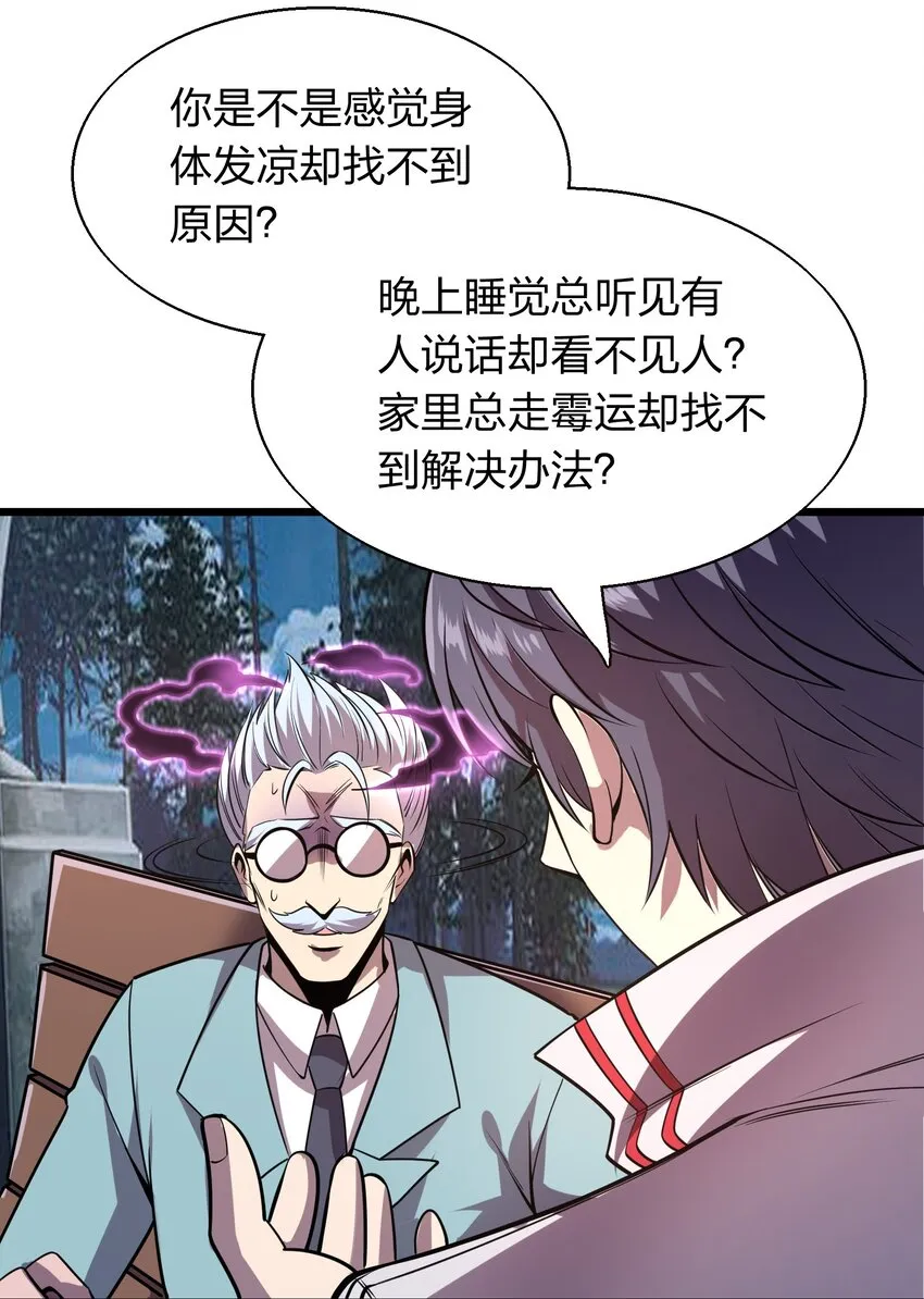 005 识魂锁灵！ 第22页