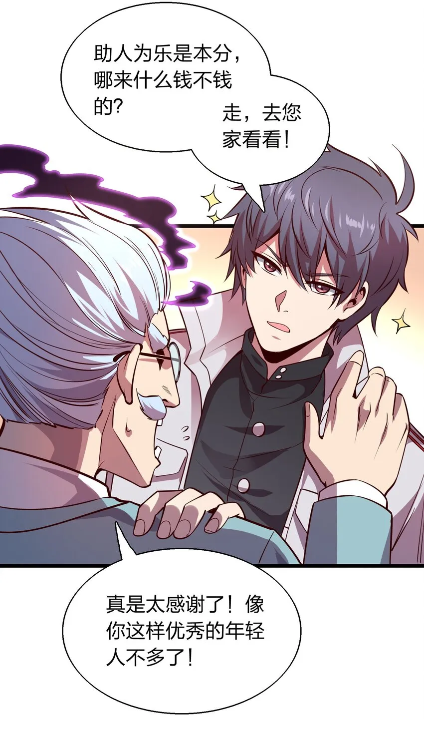005 识魂锁灵！ 第25页