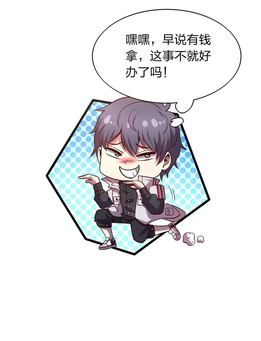 005 识魂锁灵！ 第26页
