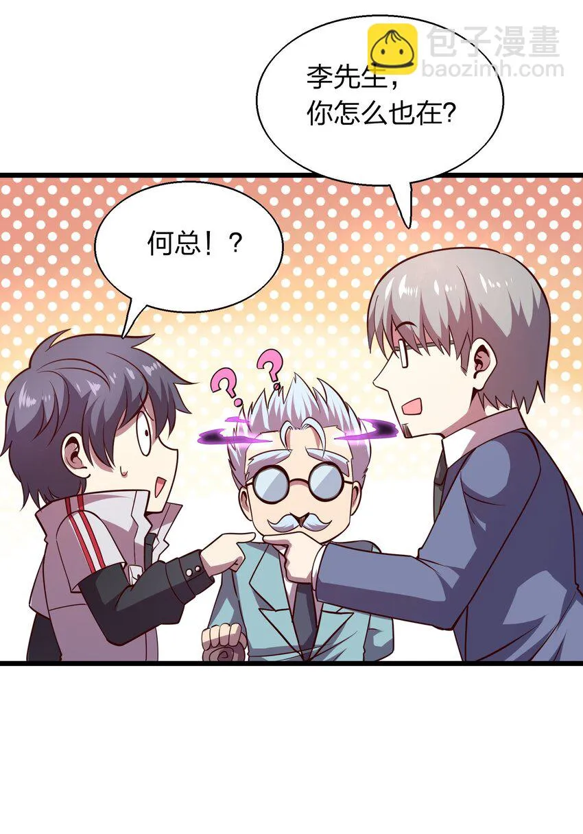 005 识魂锁灵！ 第28页