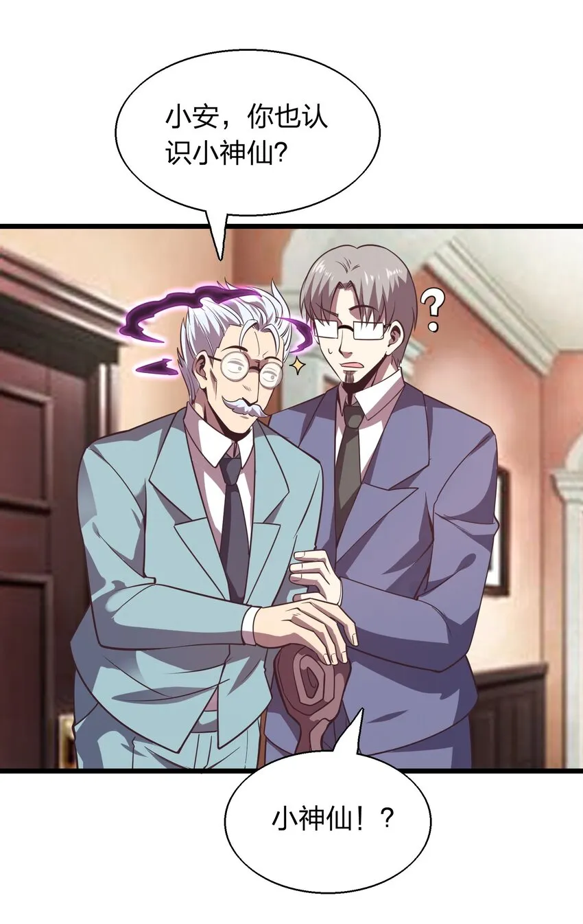 005 识魂锁灵！ 第29页