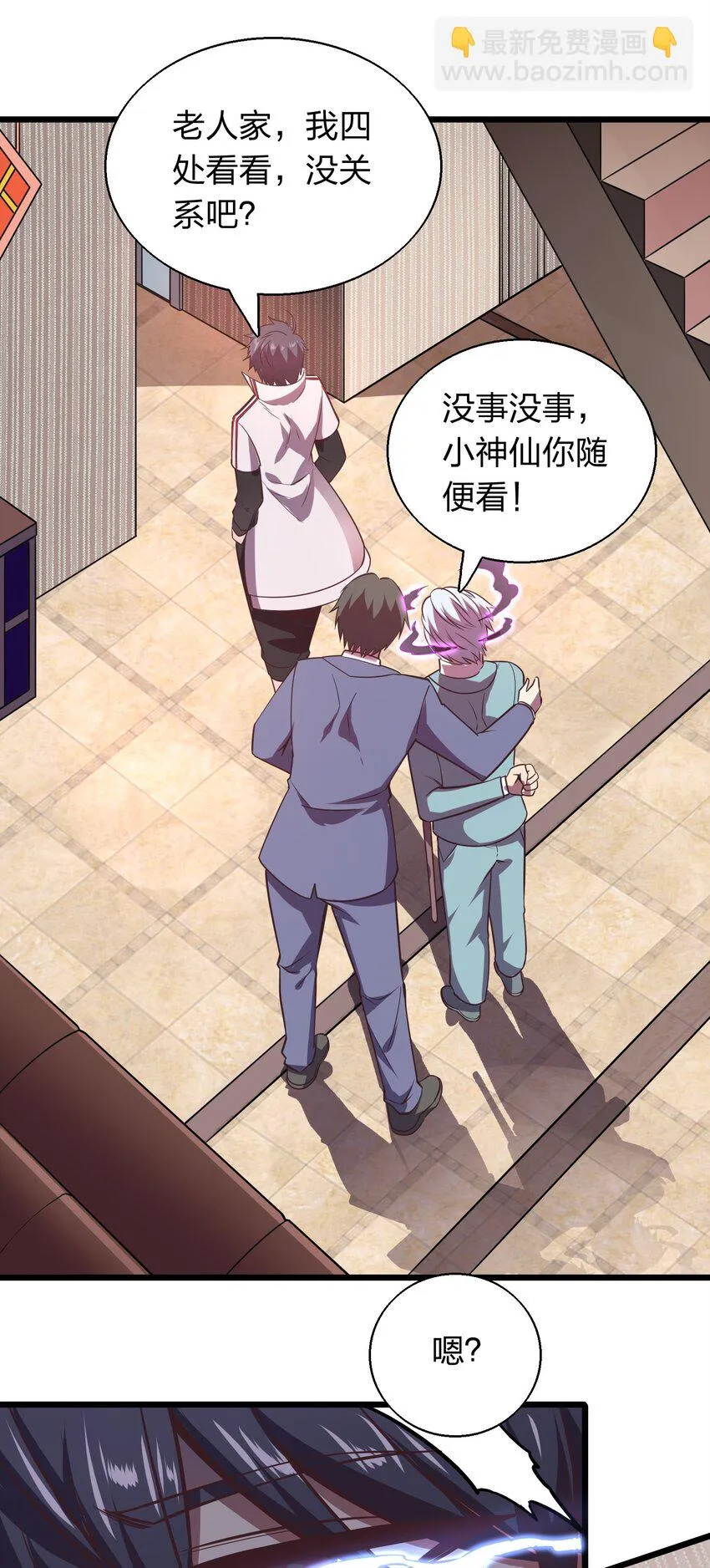 005 识魂锁灵！ 第30页