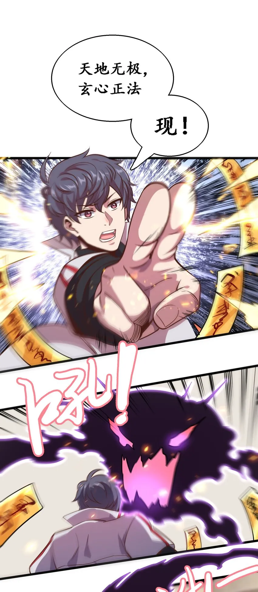 005 识魂锁灵！ 第32页