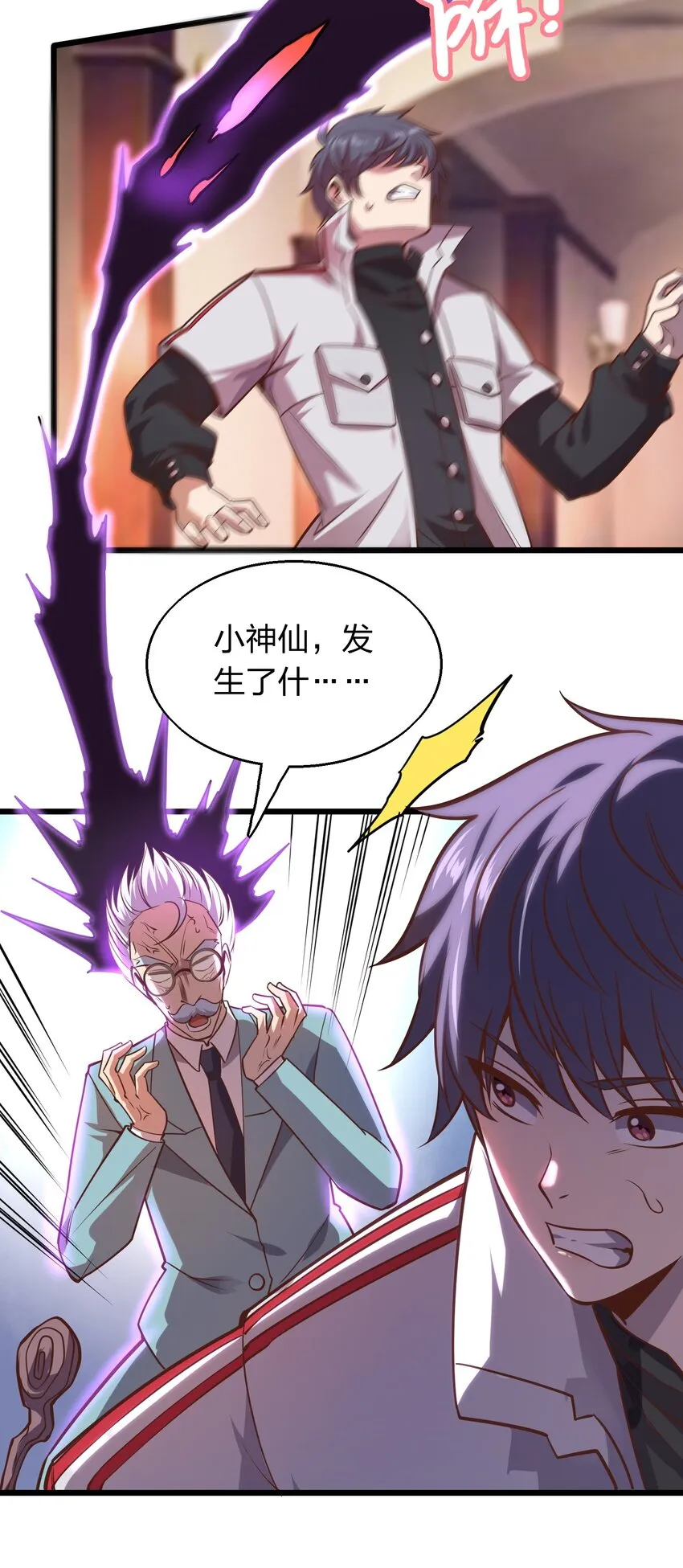 005 识魂锁灵！ 第33页
