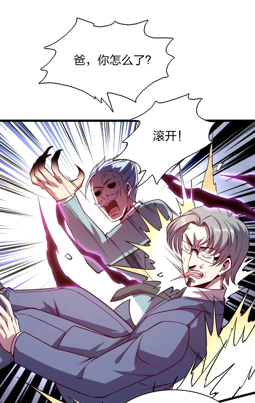 005 识魂锁灵！ 第35页