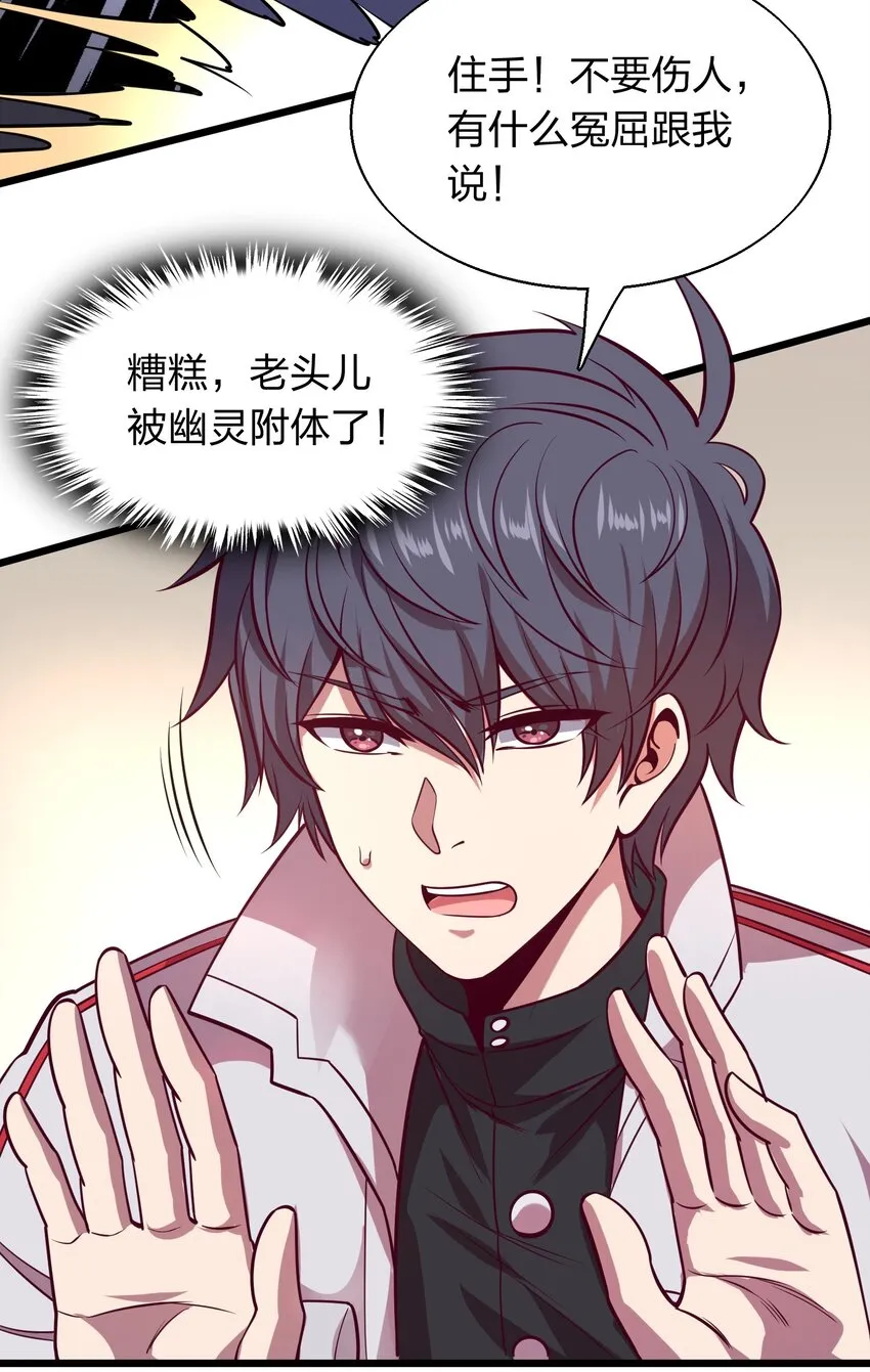 005 识魂锁灵！ 第36页