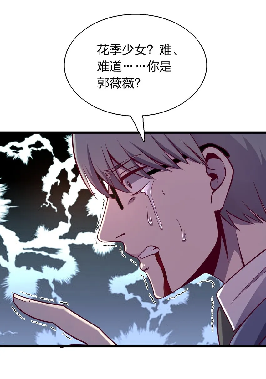 005 识魂锁灵！ 第38页