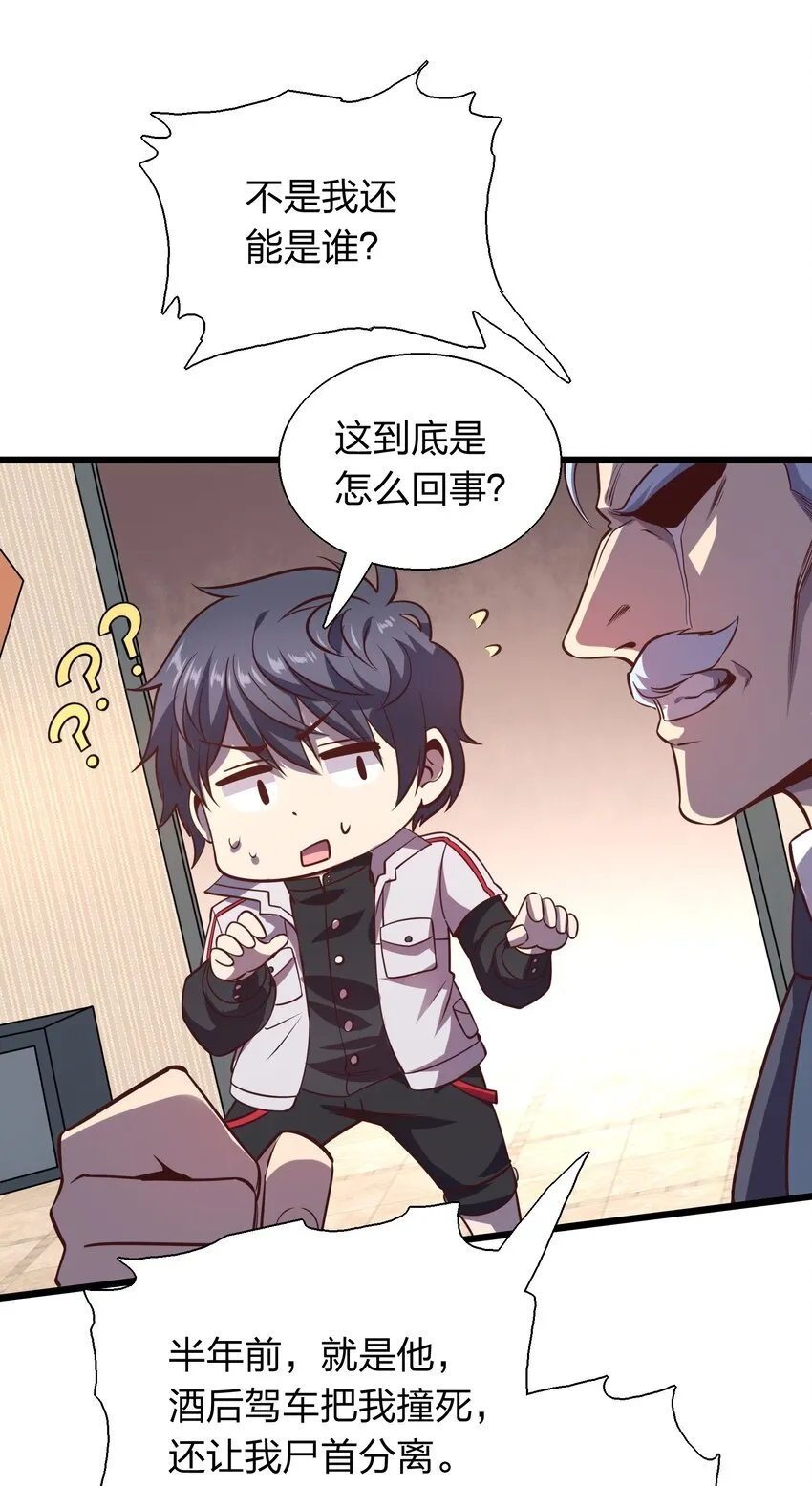005 识魂锁灵！ 第39页