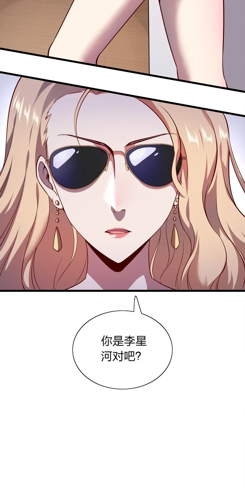 008 大小姐驾到！ 第5页