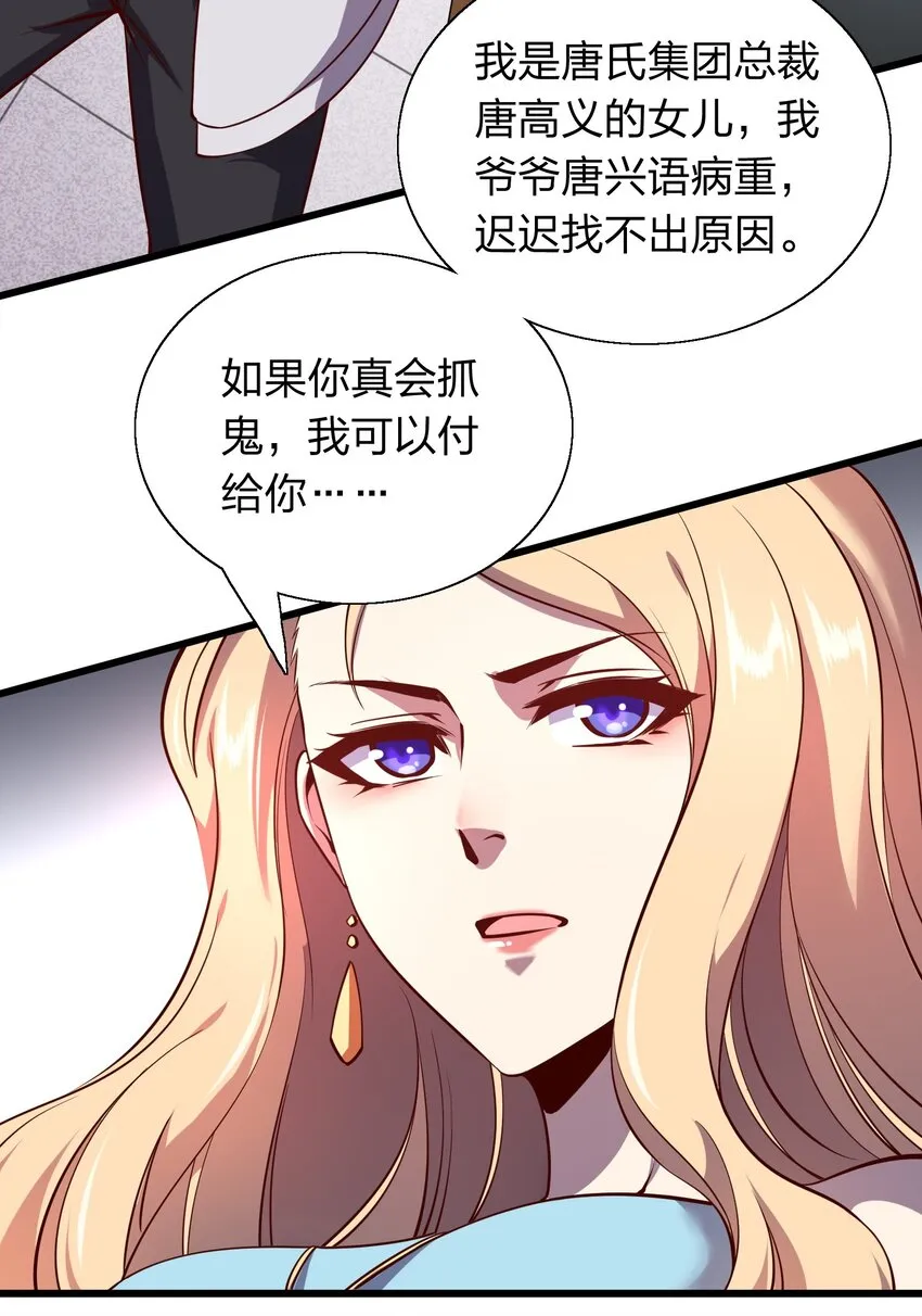 008 大小姐驾到！ 第12页
