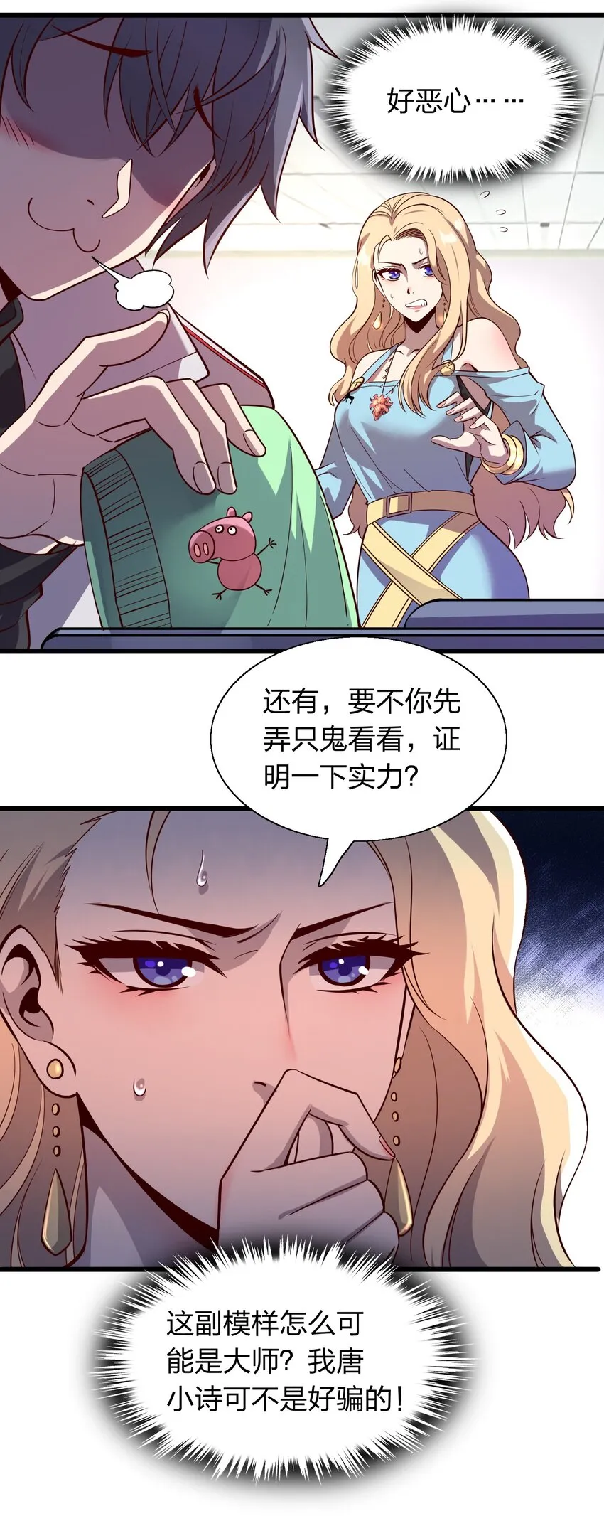 008 大小姐驾到！ 第18页