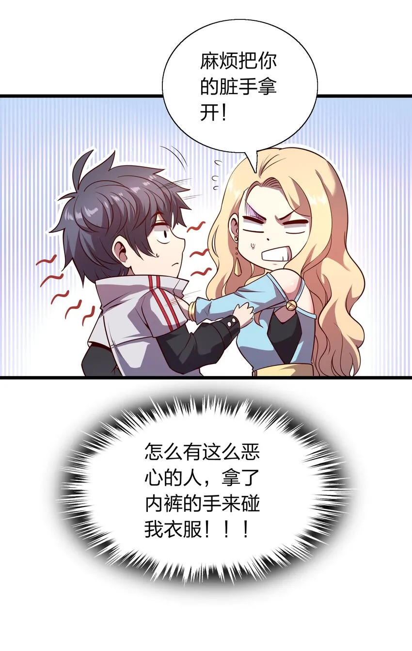 008 大小姐驾到！ 第20页