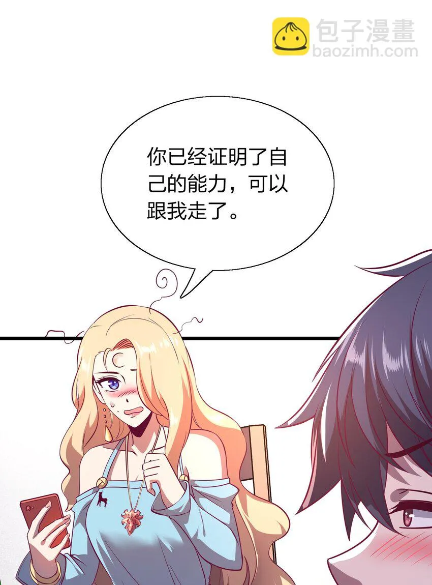 008 大小姐驾到！ 第35页