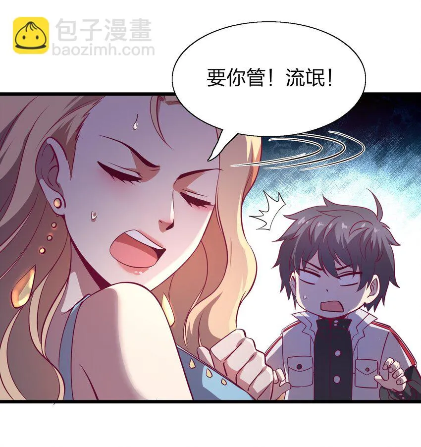 008 大小姐驾到！ 第37页