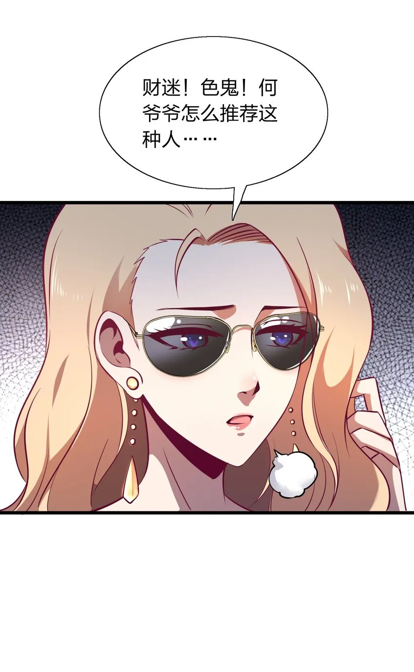 008 大小姐驾到！ 第41页