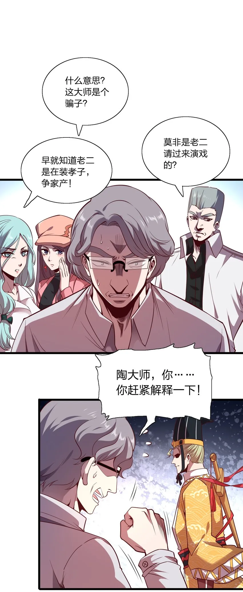 009 来骗？ 第19页