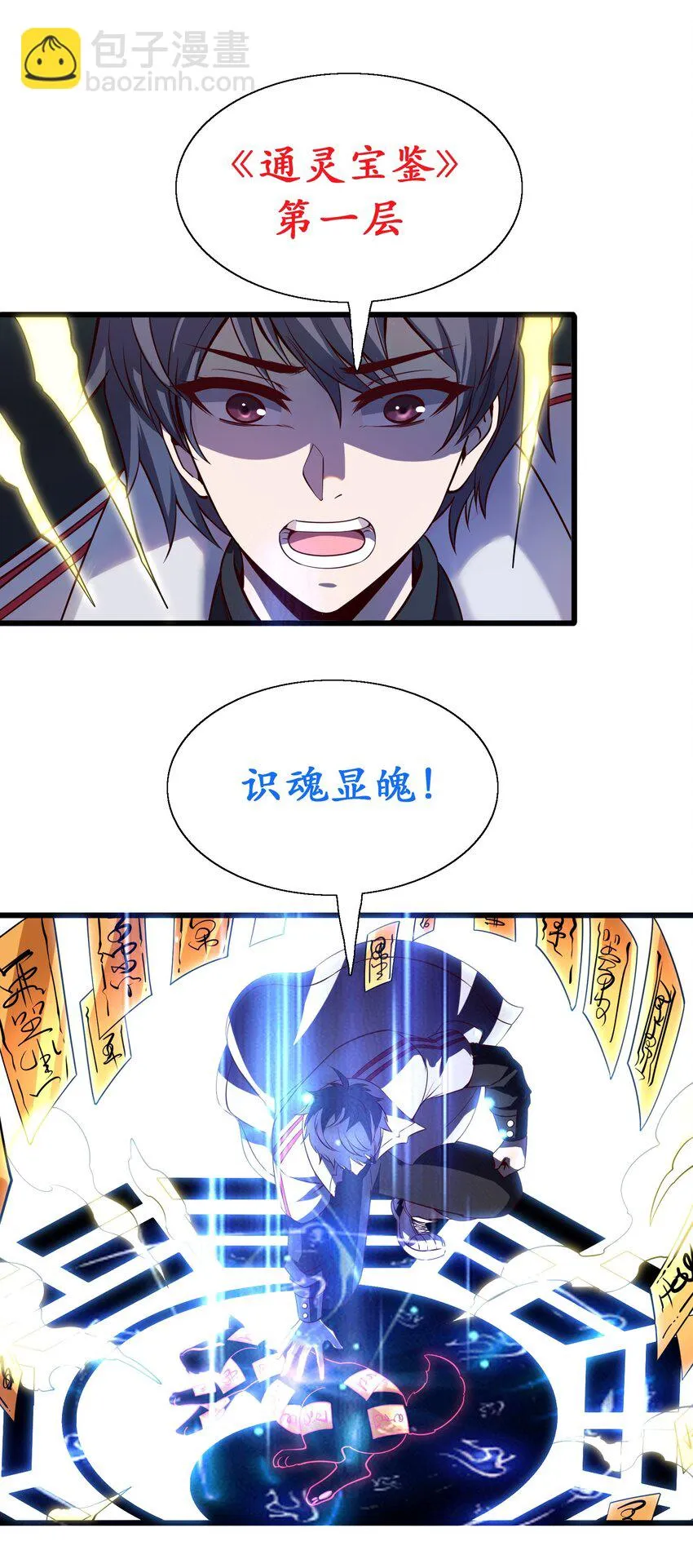 009 来骗？ 第23页