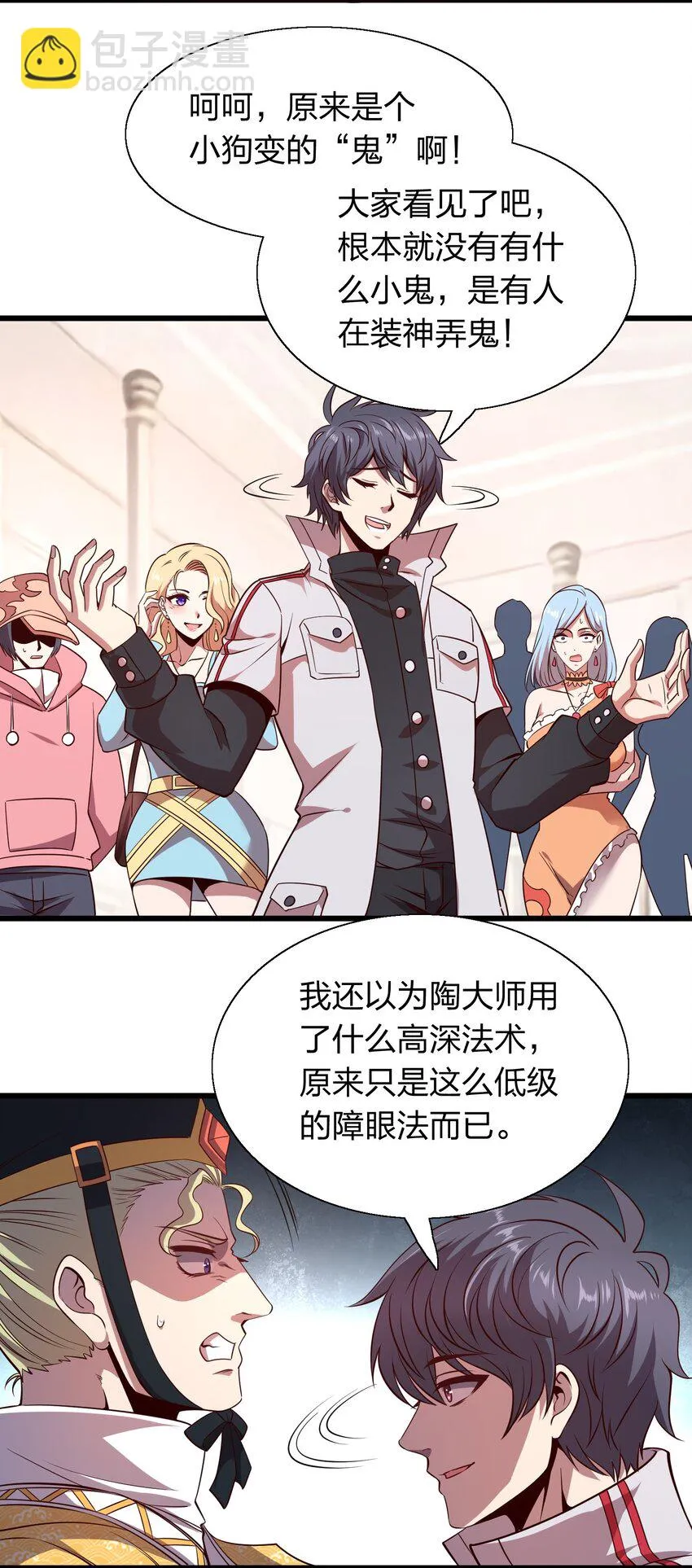 009 来骗？ 第25页