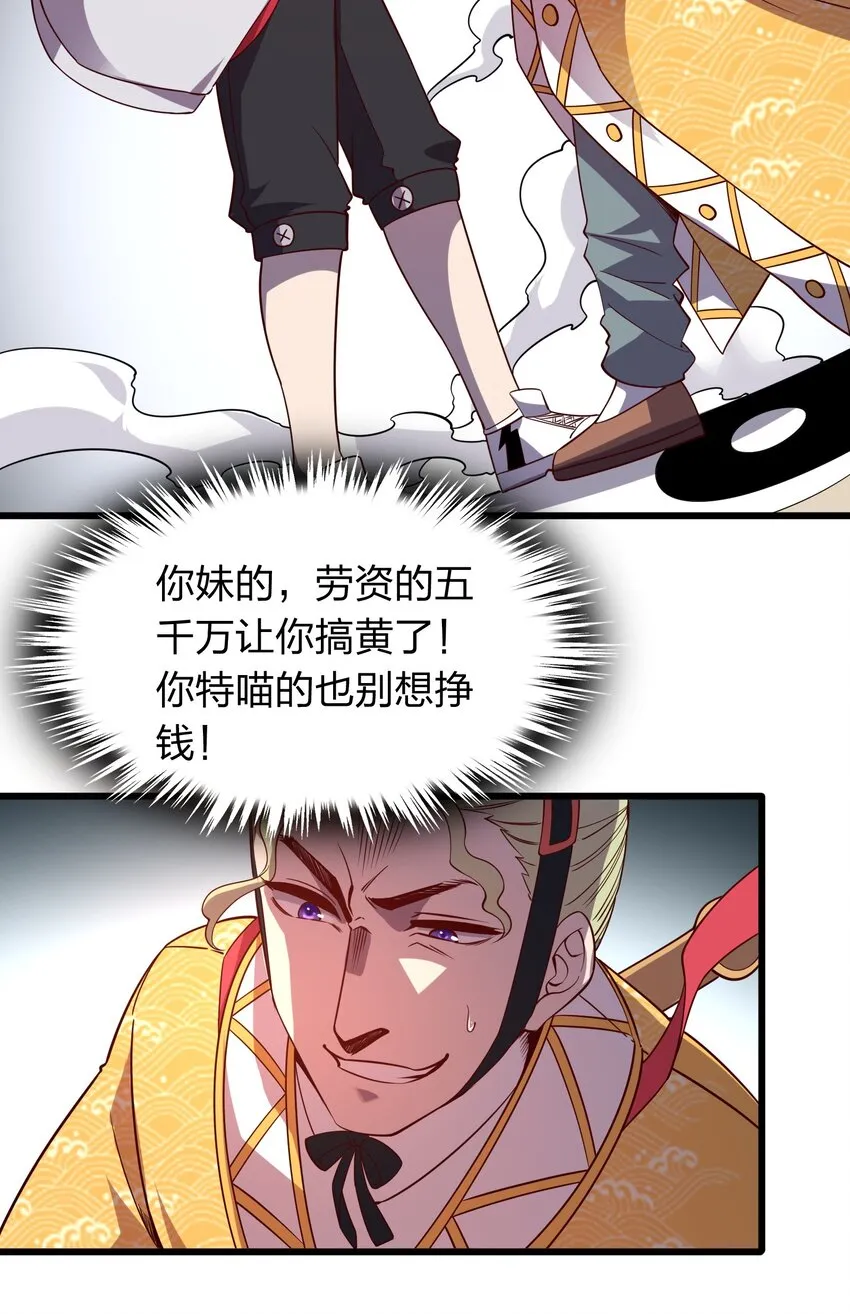 009 来骗？ 第30页