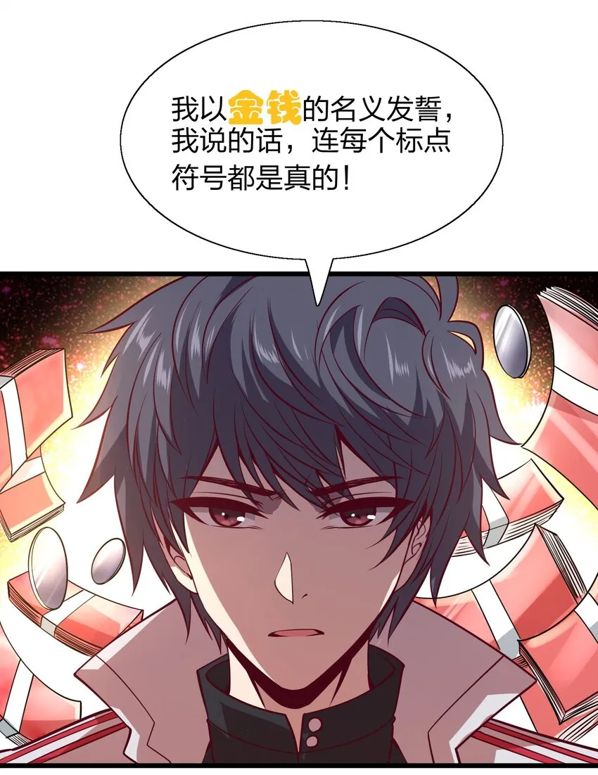 009 来骗？ 第34页