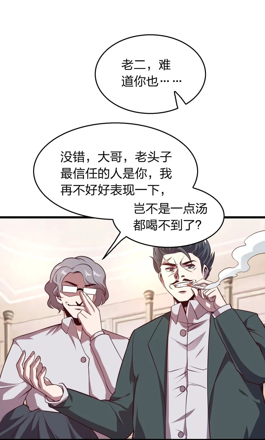 009 来骗？ 第38页