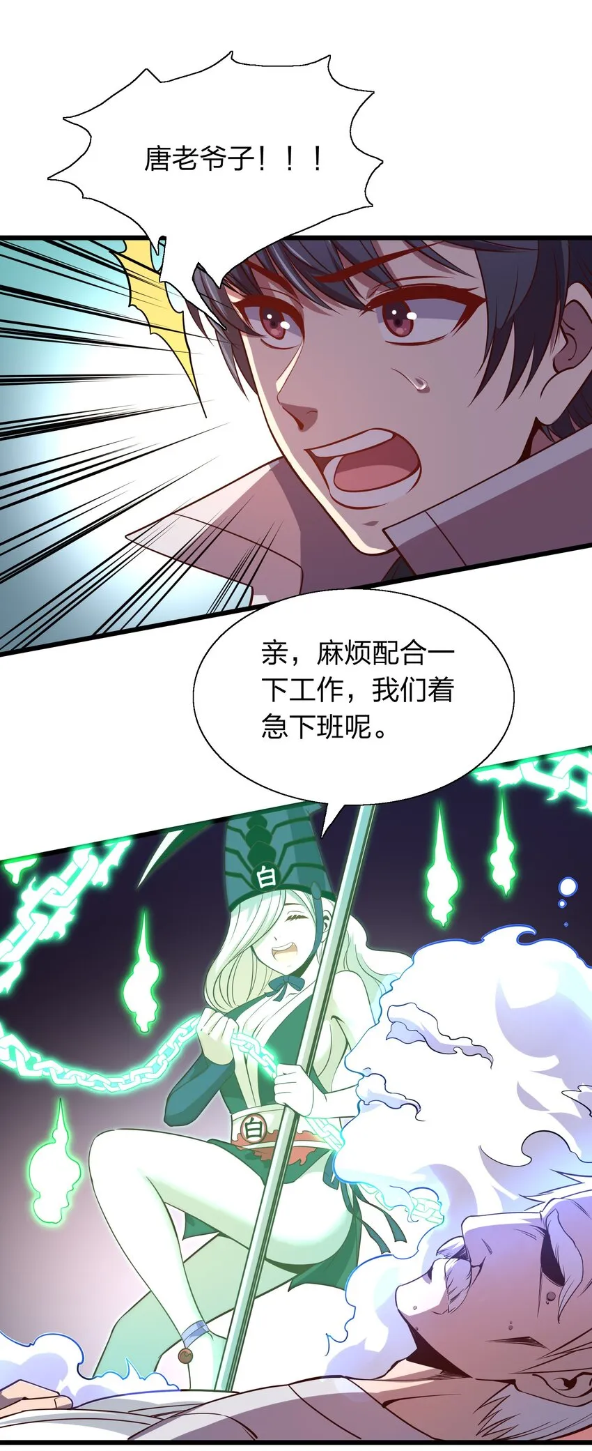 010 智斗黑白无常 第14页