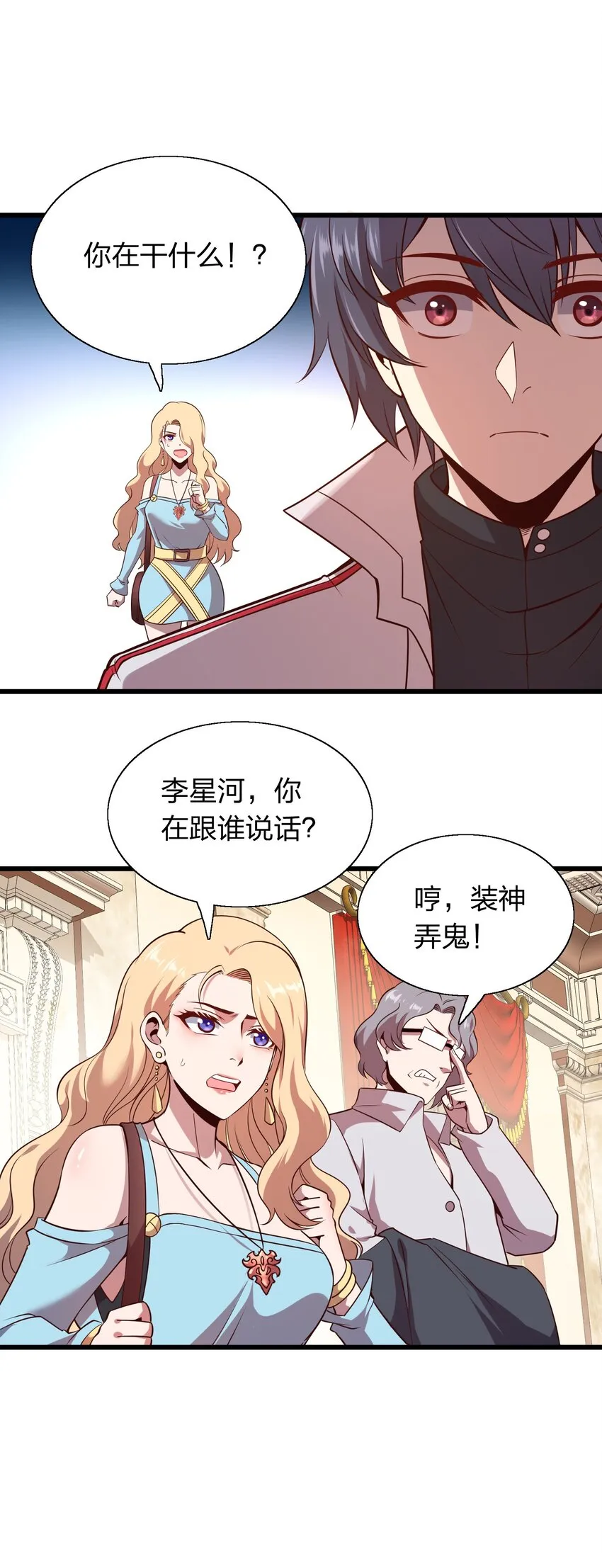 010 智斗黑白无常 第16页