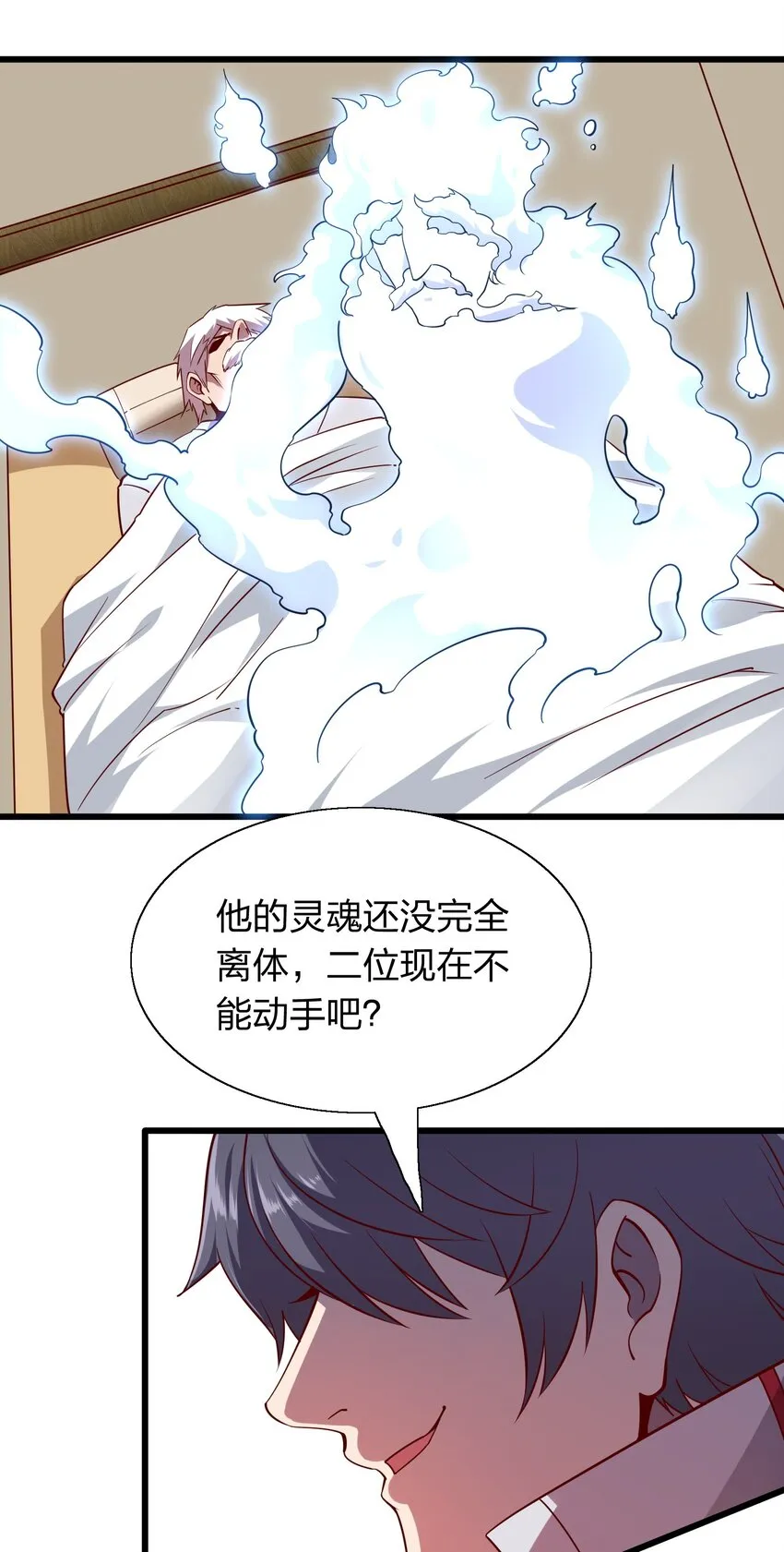 010 智斗黑白无常 第25页