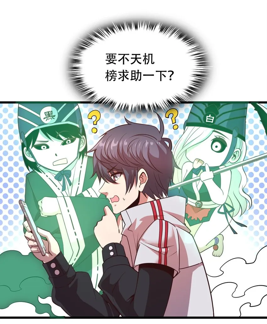 010 智斗黑白无常 第30页