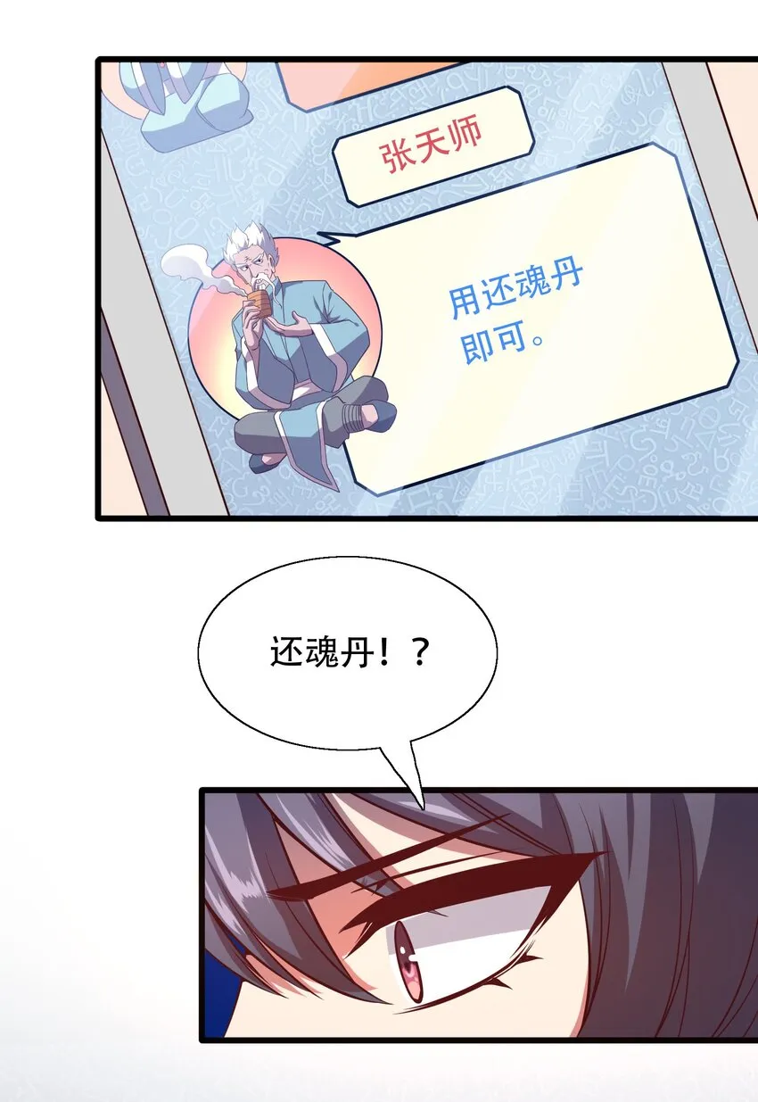 010 智斗黑白无常 第34页