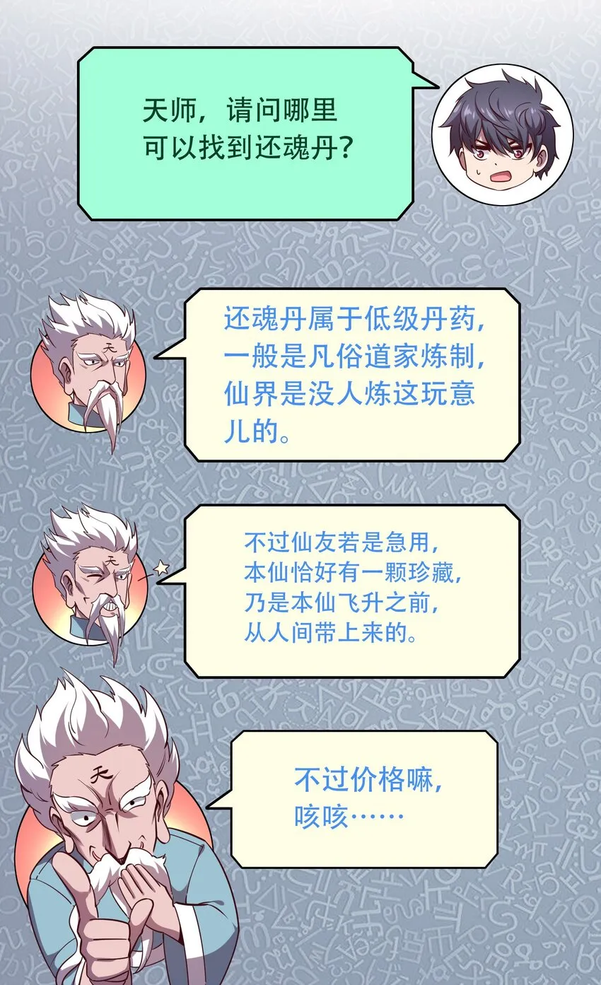 010 智斗黑白无常 第35页