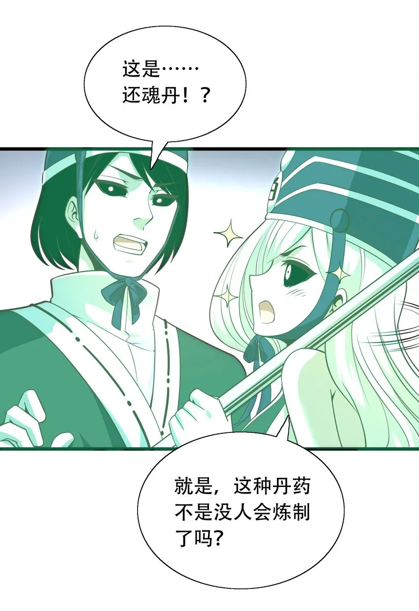 010 智斗黑白无常 第40页