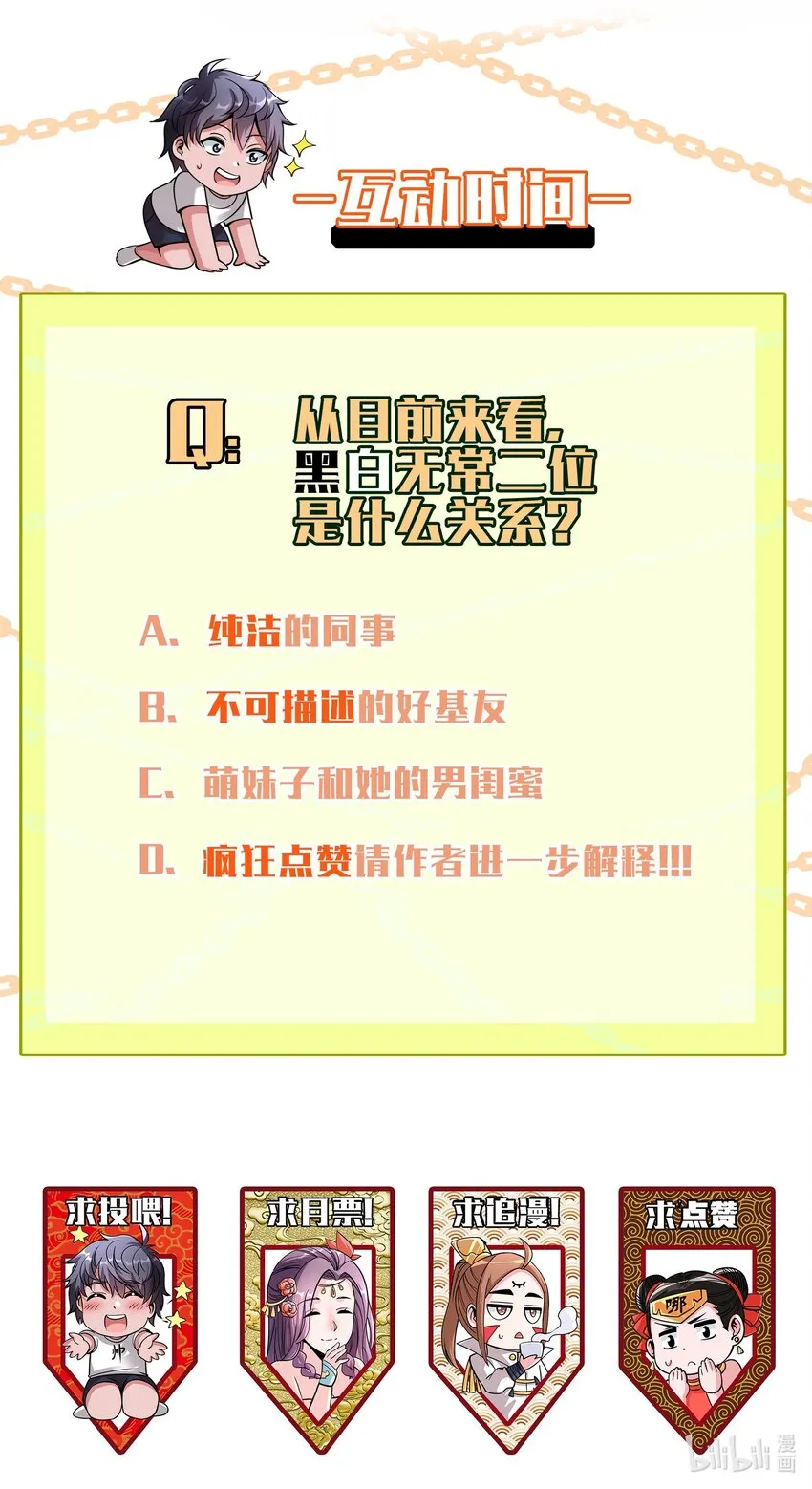 010 智斗黑白无常 第46页