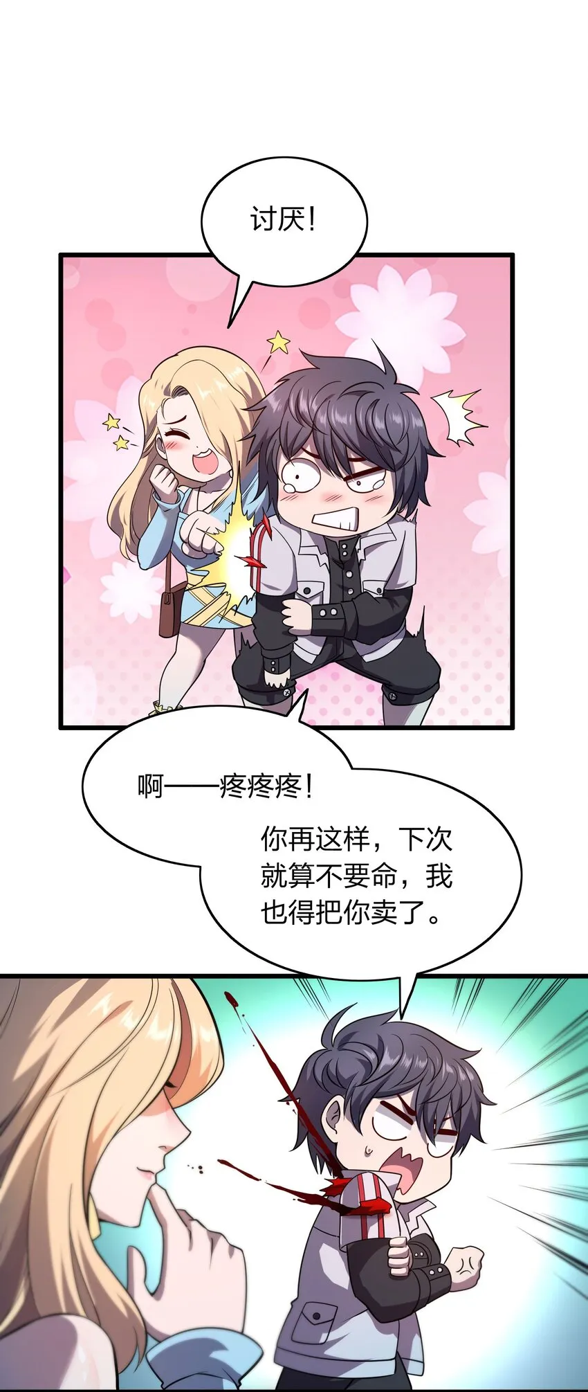 012 凡尔赛较量！ 第25页