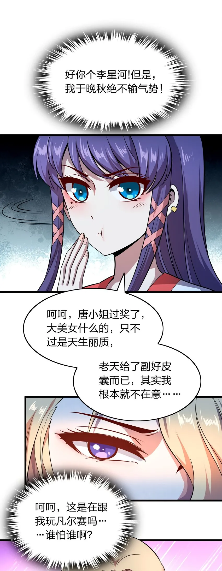 012 凡尔赛较量！ 第37页