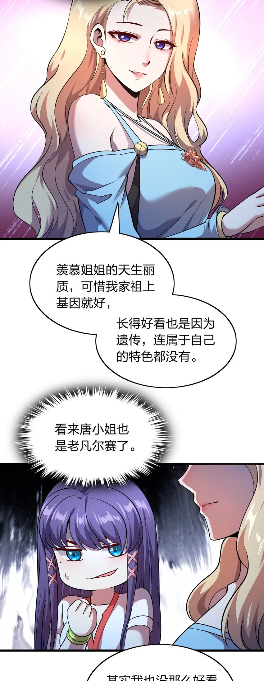 012 凡尔赛较量！ 第38页
