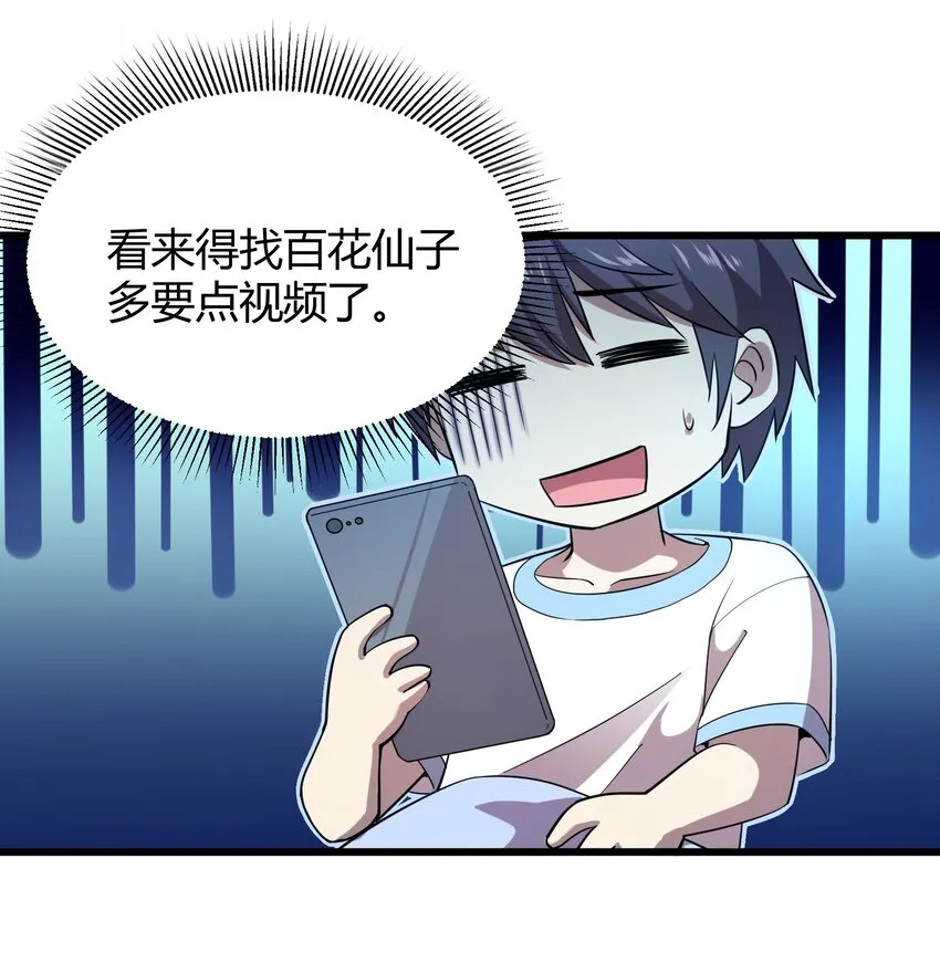 013 网红小月月 第23页