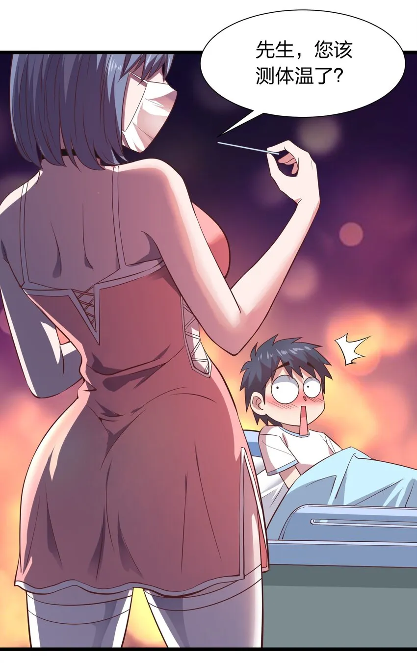 015 这个护士很奇怪！ 第29页