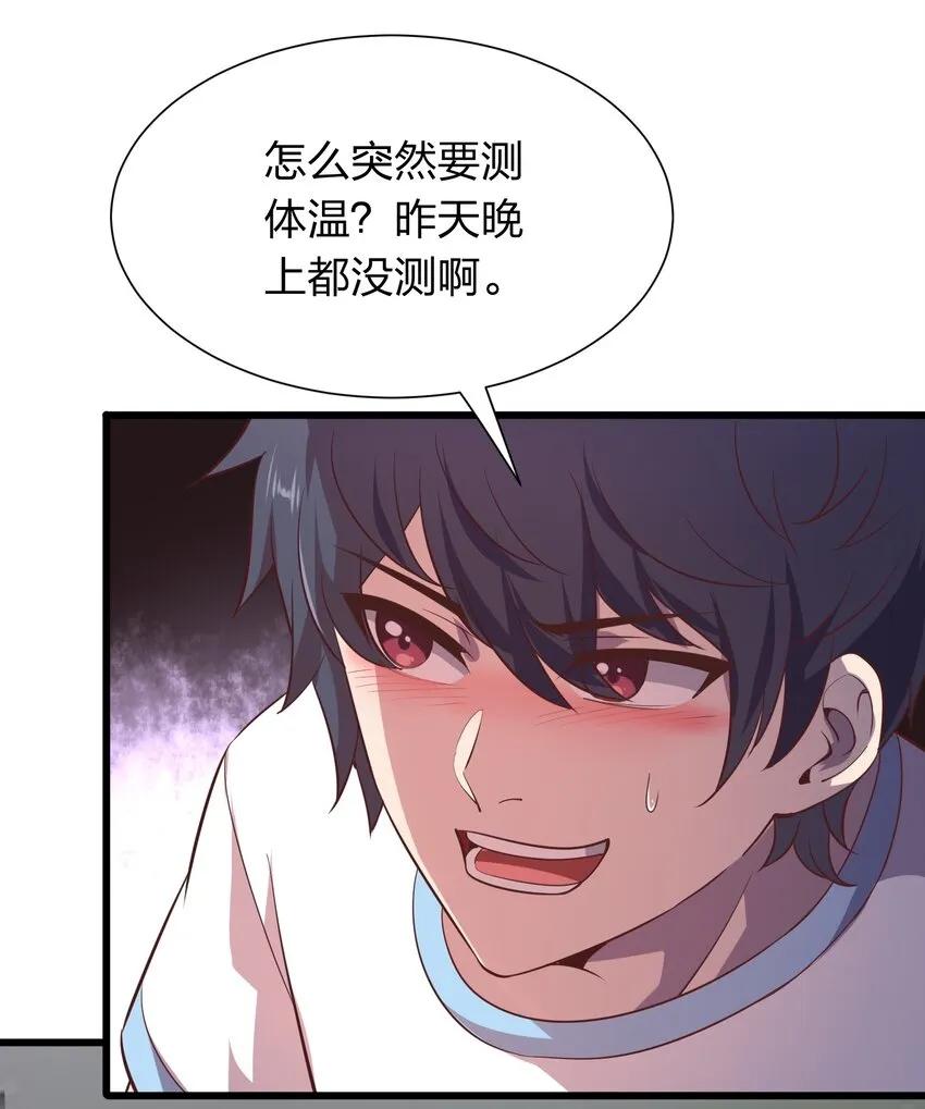 015 这个护士很奇怪！ 第30页