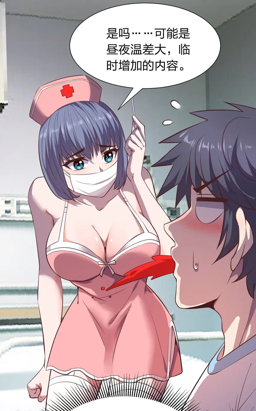 015 这个护士很奇怪！ 第31页
