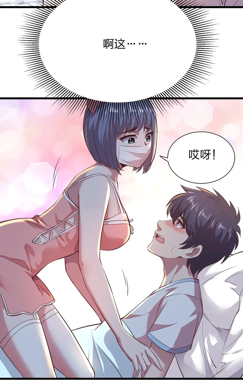 015 这个护士很奇怪！ 第32页