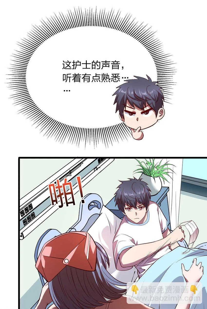 015 这个护士很奇怪！ 第34页