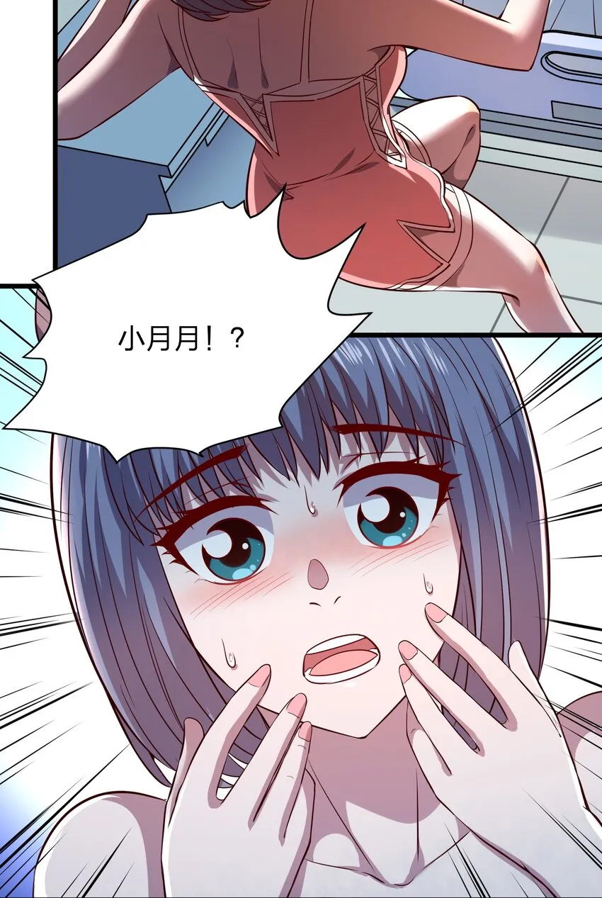 015 这个护士很奇怪！ 第35页
