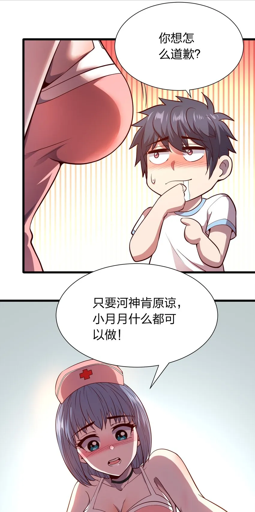015 这个护士很奇怪！ 第38页